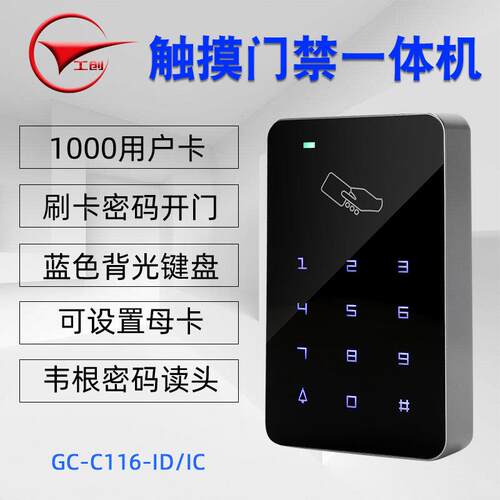 工创IDIC卡门禁机系统套装触摸密码门禁All磁力锁电插锁刷卡器