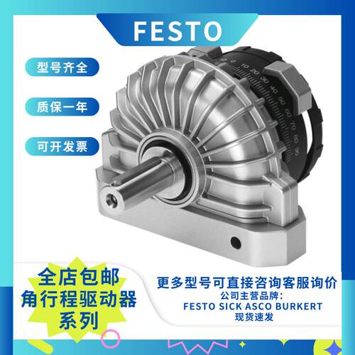 FESTO费斯托DSM-40-270-CC-A-B角行程驱动器