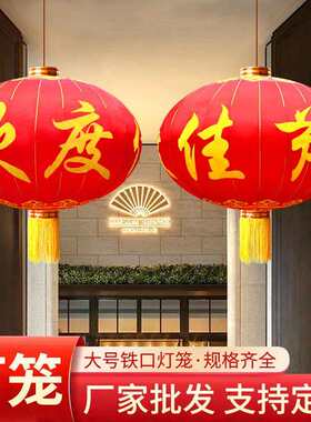 大红灯笼欢度佳节直径1.5米2米特大型号铁口绒布户外防水春节灯笼