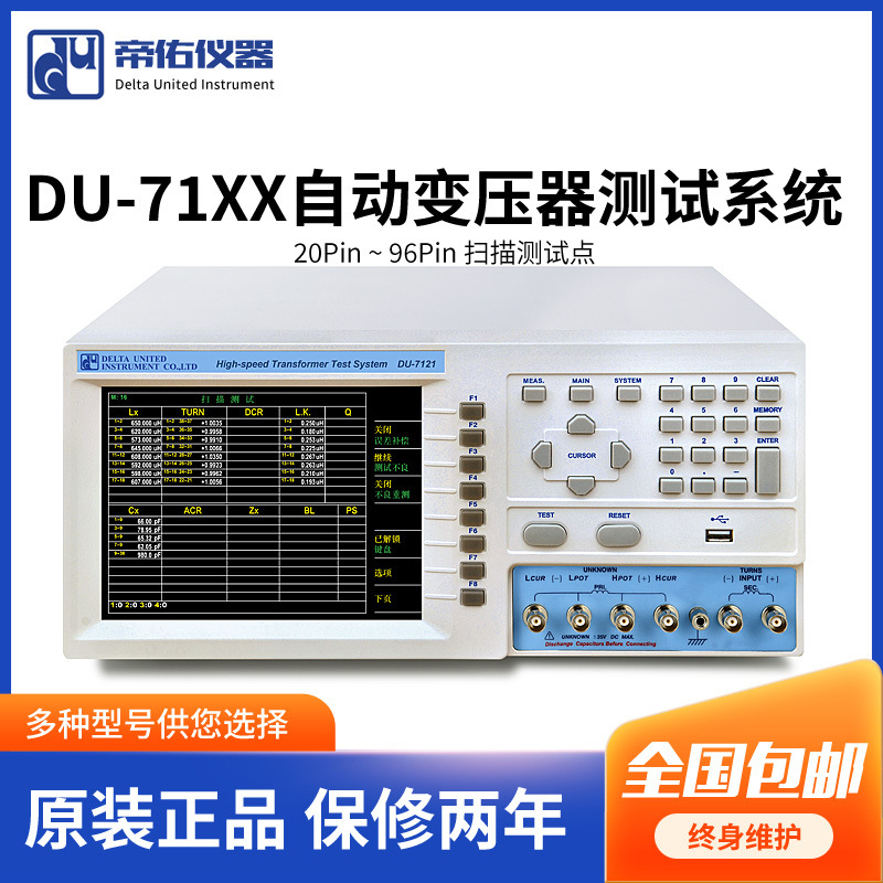 DU-7120/7121自动变压器测试系统功能齐全自动变压器测试系统