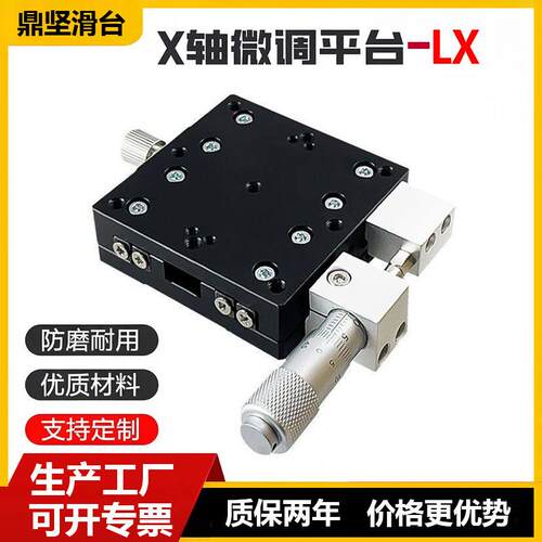 x轴位移平台lx40/60/80/90-l手动精密微调滑台一维移动光学平移台
