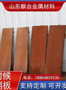 Q235NH耐候钢板园林景观耐磨钢板切割Q355NH耐候板激光可加工厂家