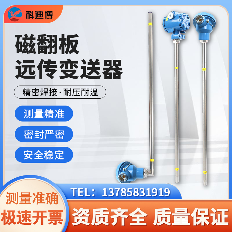 磁翻板远传器进口磁阻液位变送器捆绑式4-20mA防爆型液位传感器