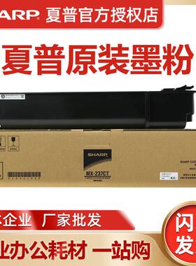 夏普原装复印机AR-2048 2348 2421X 2221R墨粉盒MX-237/238CT碳粉