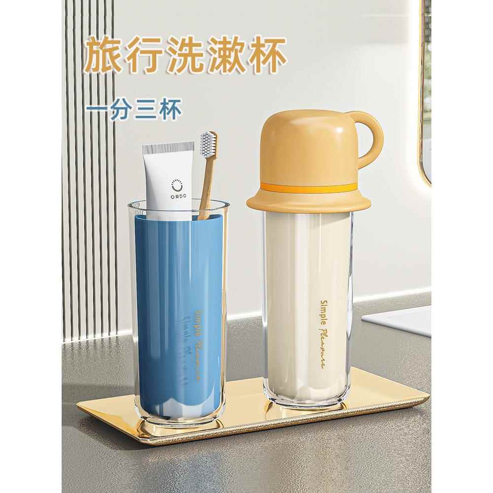 品质旅行洗漱杯套装情侣成人漱口牙刷杯三合一牙杯牙膏收纳盒