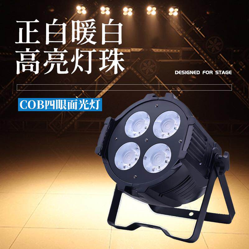 COB面光灯舞台灯光设备暖白正白帕灯200w面光灯照射补光灯光束灯