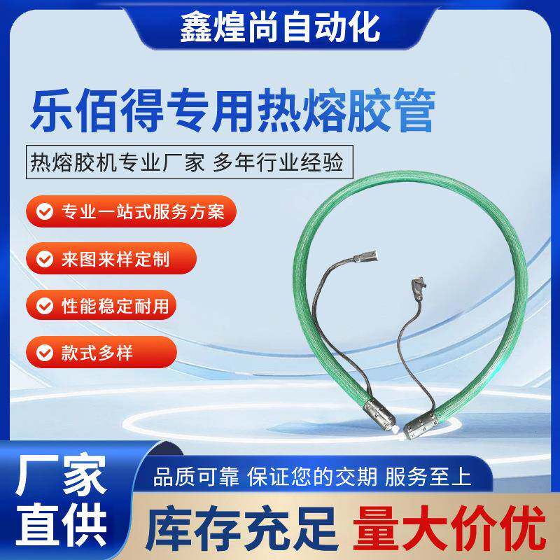 工业设塑备胶挤出机专用熔胶管耐压高温热乐高佰乐佰得专得专用热