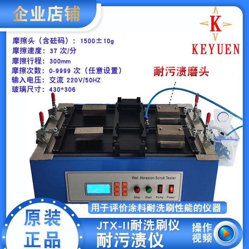 厂家直销JTX-II建筑涂料耐洗刷仪 新标准耐污渍试验仪 耐擦洗仪