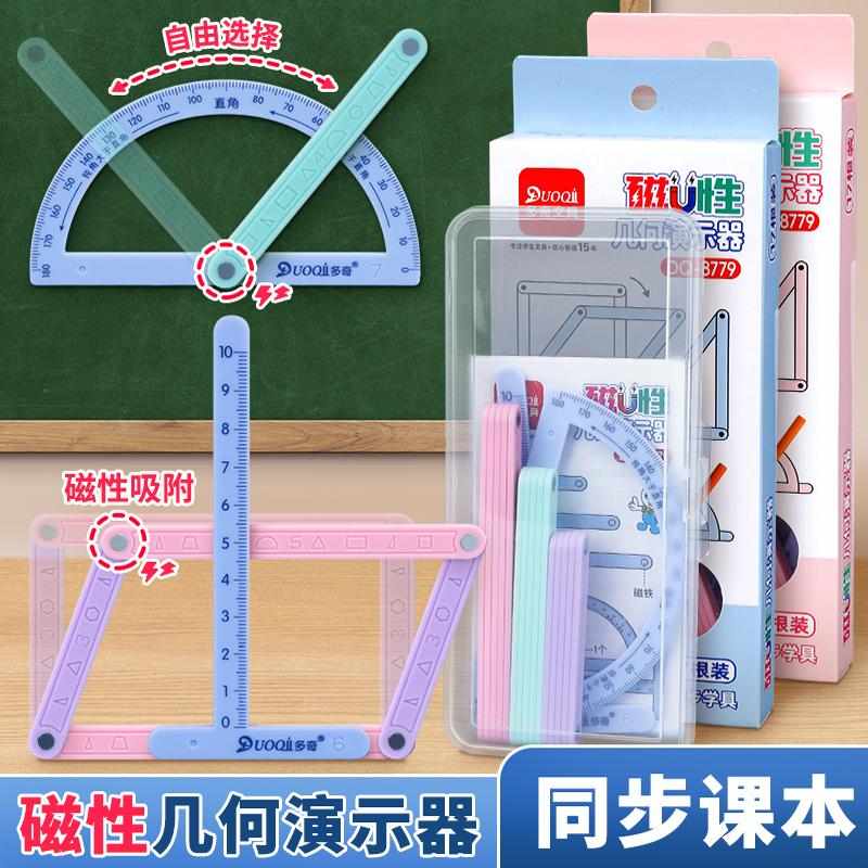 磁性几何演示器平行四边形多边形拼接条活动角二至四年级数学教具
