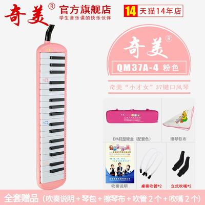 正品2奇美口风37键3键初小学生专用课堂乐器儿琴童学者专业演奏口