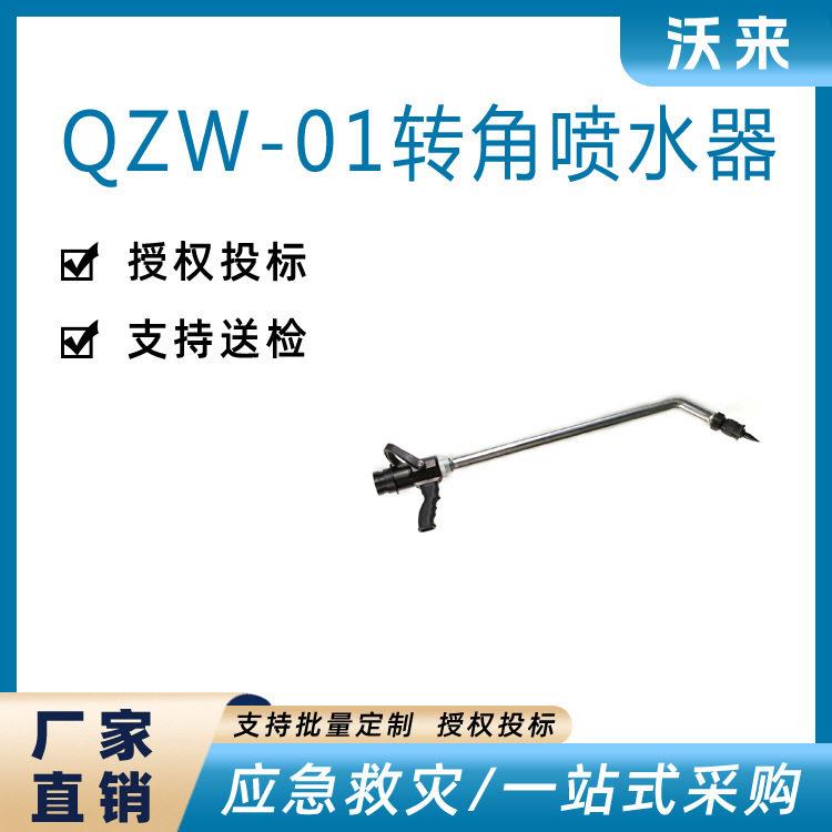 消防转角喷水器QZW-01消防穿刺喷水器消防转角喷水器弯头拐弯喷水