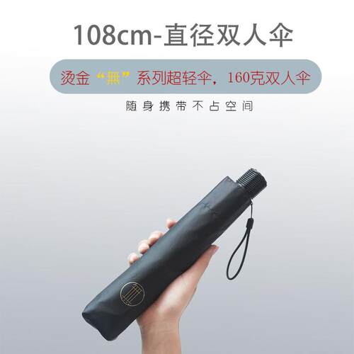 108cm大号超轻泼水折叠晴雨伞两用男女双人可携式防晒紫外线 线遮
