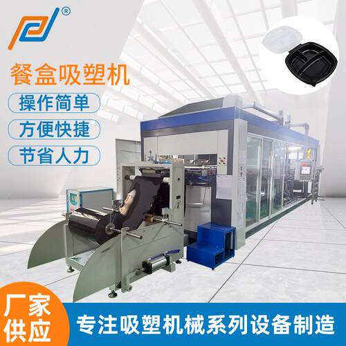 全自动伺服吸塑机PVC吸塑机正负压PET吸塑机一次性餐盒吸塑设备