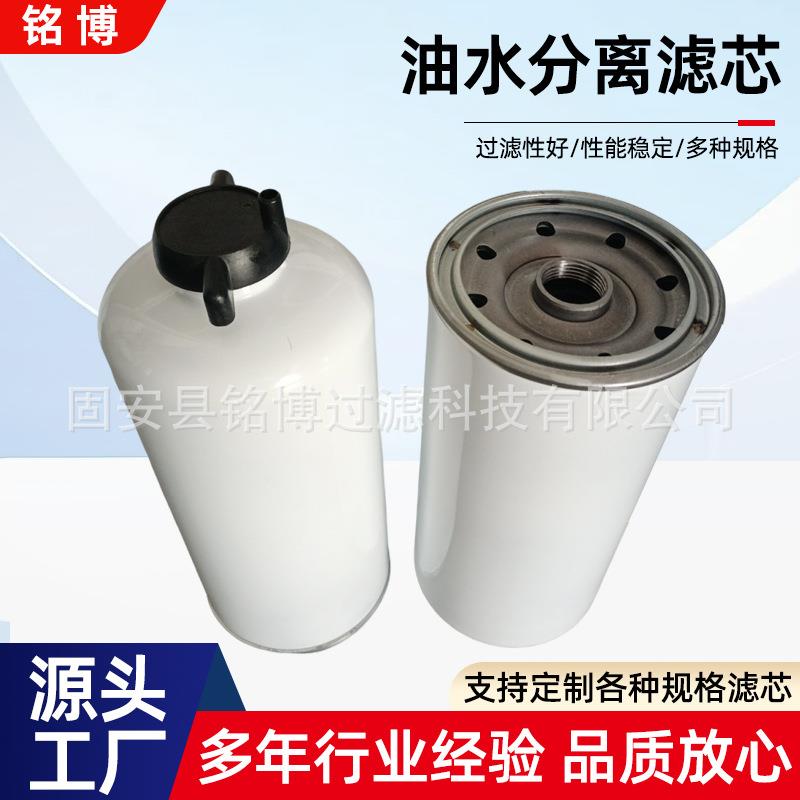 油水分离滤芯P550900滤清器工程机械设备配件发电机组油滤芯