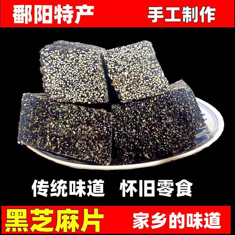 江西鄱阳特产农家黑芝麻片传统手工芝麻糖休闲零食麦芽糖点心年货