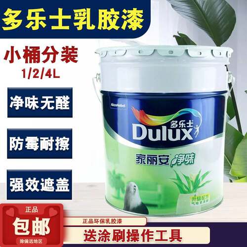 得利水性乳胶漆三合一净味小桶油漆家用室内翻新墙面漆涂料