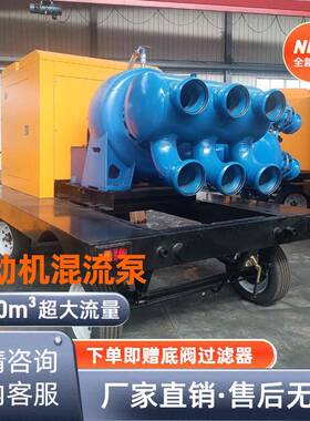 混流泵水库抽水大流量便捷抽水泵20004000立方水泵拖车水泵机组