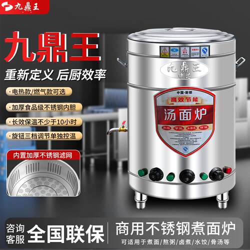 商用煮面桶多功能电热煮面炉节能电汤锅燃气煮锅麻辣烫水饺保温桶