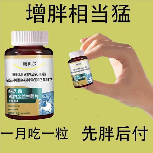 增肥增胖增重瘦子男女长肉促进消化鸡内金益生菌调理肠胃