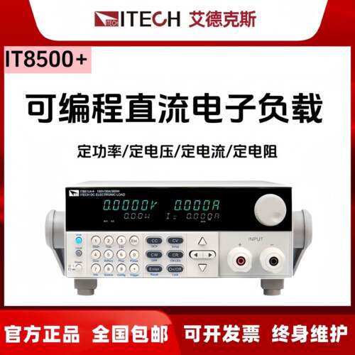 ITECH艾德克斯直流电子负载IT8511 IT8512 IT8513 IT8514 IT8516C