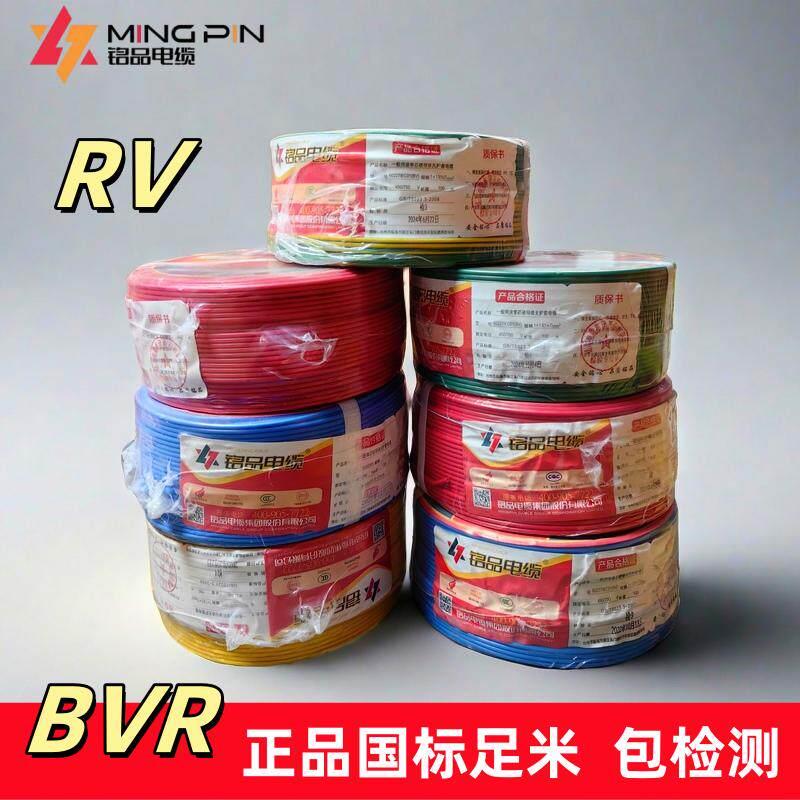 铭品电缆单芯多股RV软铜线BVR/1.5/2.5/4/6平方国标纯铜家装足米