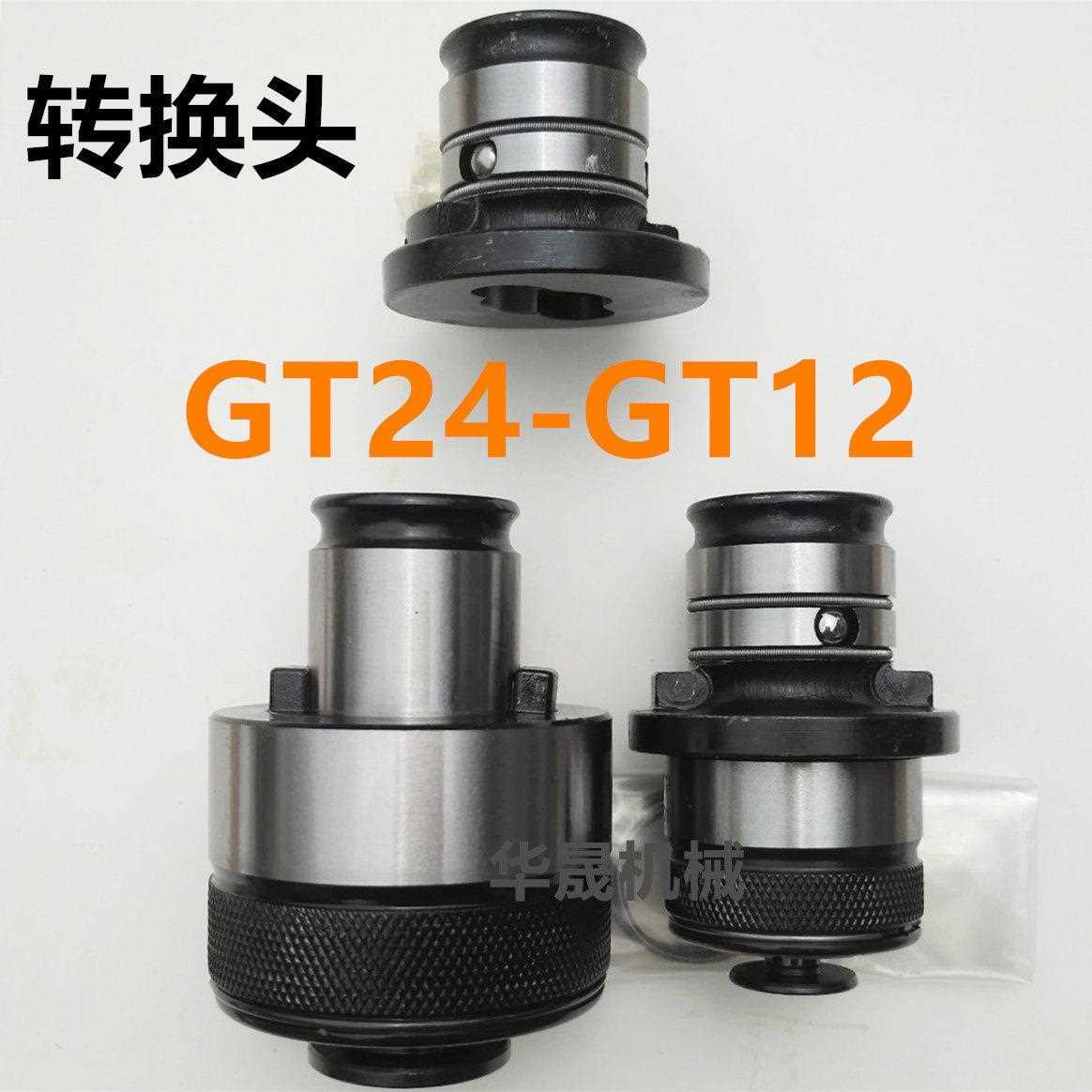 过载保护攻丝夹头转换套GT24-GT12连接套TC820-TC312丝攻丝转换头