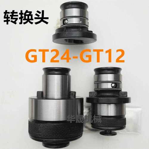 过载保护攻丝夹头转换套GT24-GT12连接套TC820-TC312丝攻丝转换头