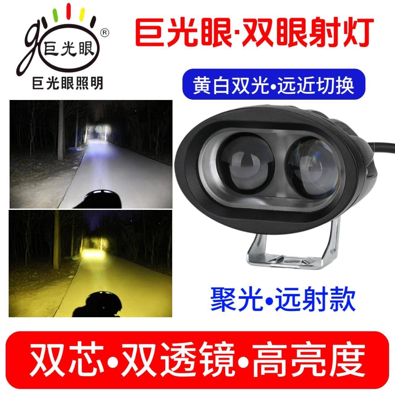 电动车灯led强光改装超亮电动踏板车led强光通用灯夜行强三轮车