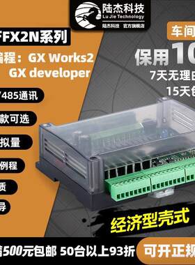 陆杰科技PLC工控板FX1N2N20MR控制器测温ntc时钟万年历兼容国产2N