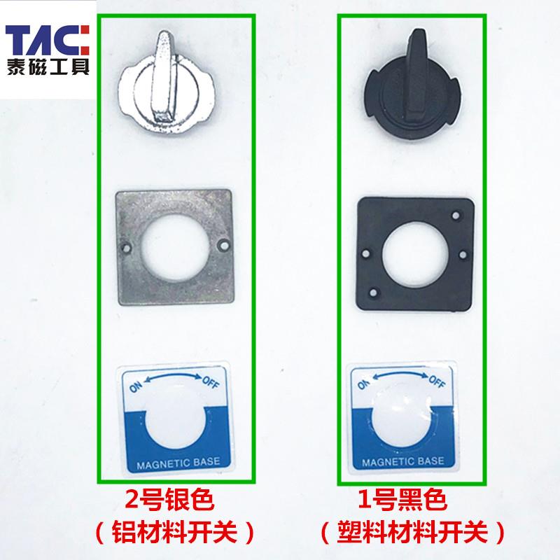磁性表座磁座 百分表磁性表座底下的开关和开关板（送小螺丝）