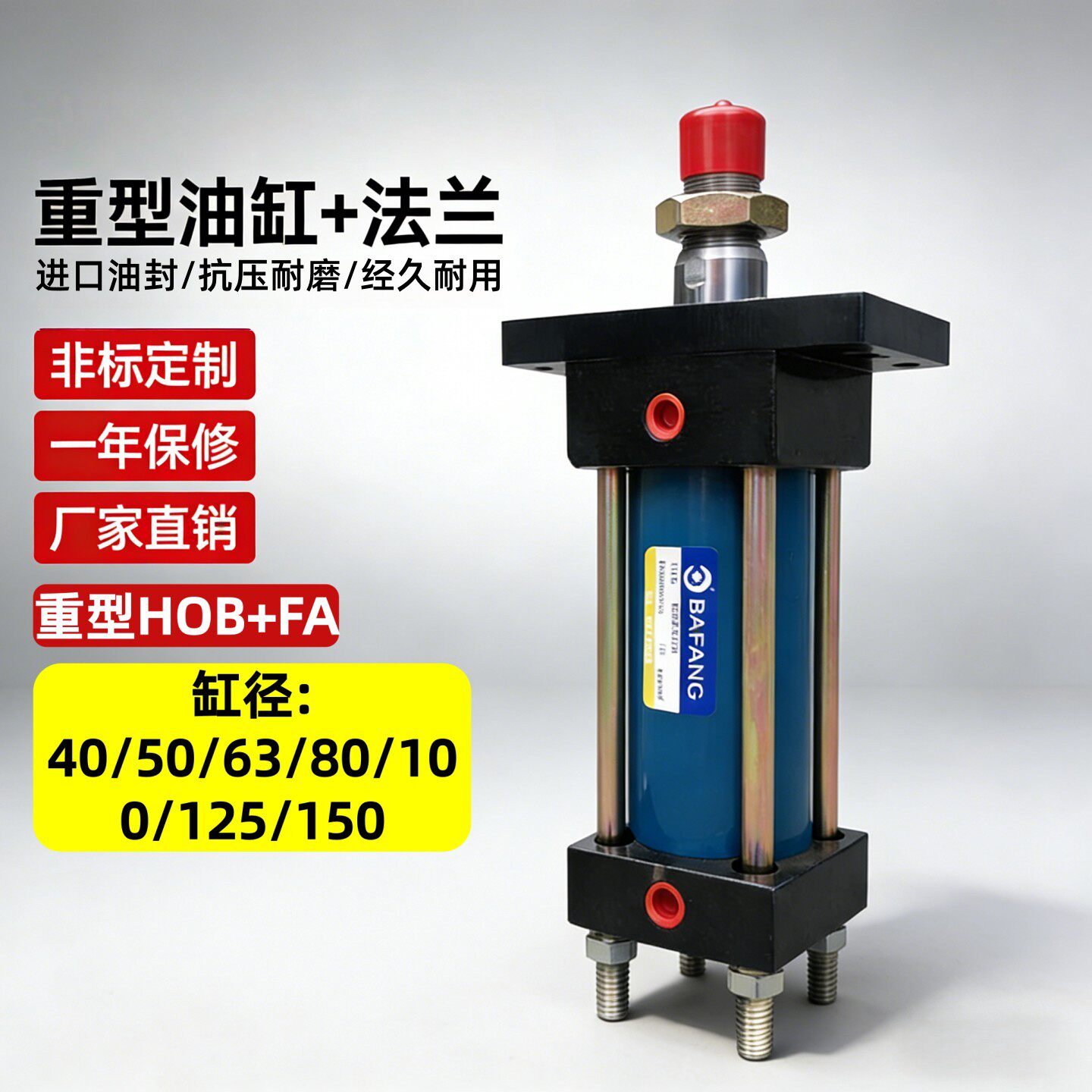 HOB+FA重型液压带法兰油缸缸径40/50/63/80/100/125耐用厂家直销