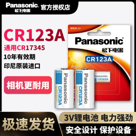 松下CR123A/CR2电池3V奥林巴斯u1 u2尼康富士胶片佳能胶卷照相机 拍立得17345 eos7 30 cr16340锂电池dl123a