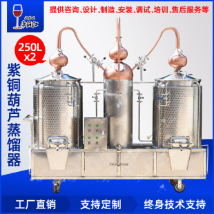 大型紫铜葫芦蒸馏器蒸汽加热白兰地威士忌酿酒设备帝伯仕厂家