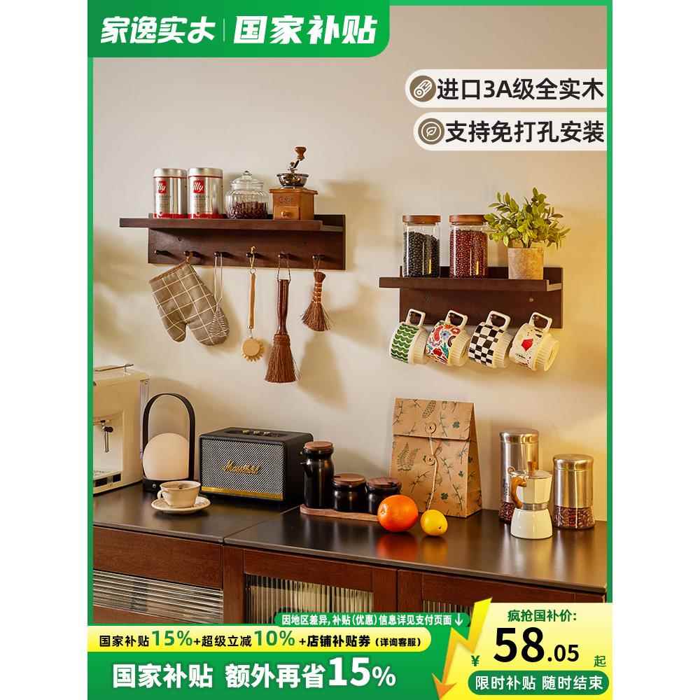 墙上置物架实木壁挂创意门厅挂衣钩带隔板衣帽架层板免打孔收纳架