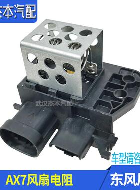 适配东风风神AX7 A60水箱风扇电阻调速模块保险丝AX3/4 1.4T配件