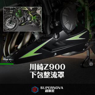 引擎扰流罩 包围导风板床包 下导流罩整流罩 适用川崎Z900改装
