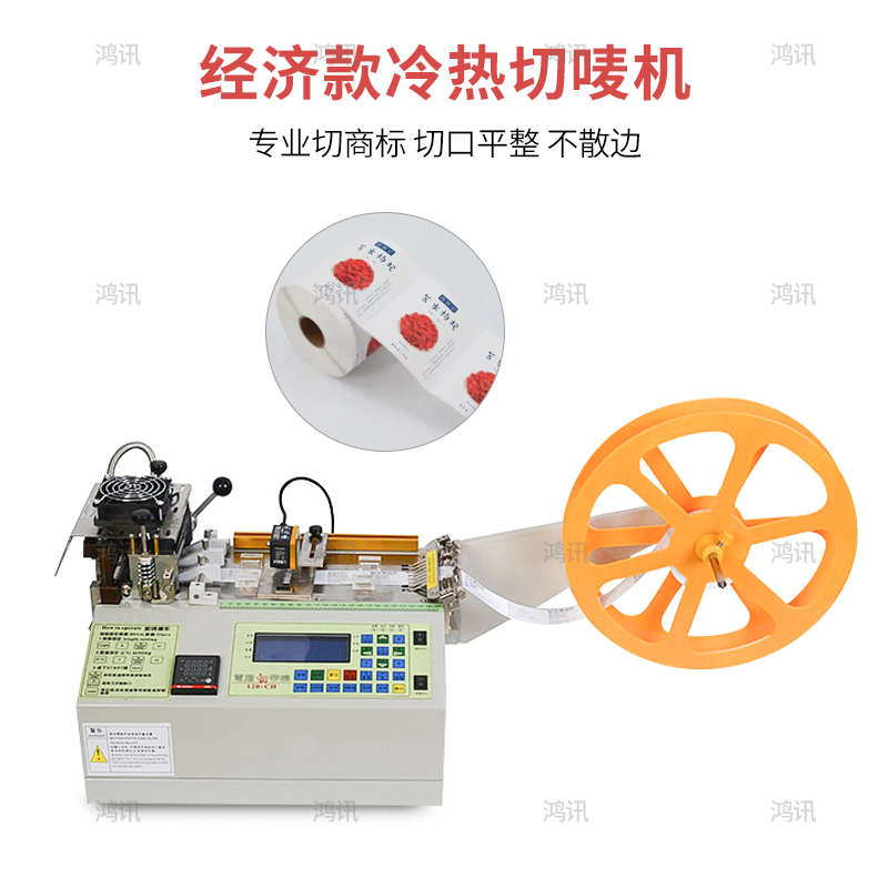 全自动冷热切商标机水洗唛织唛切割机高速超声波切缎带领标布标机
