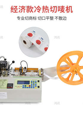 全自动冷热切商标机水洗唛织唛切割机高速超声波切缎带领标布标机