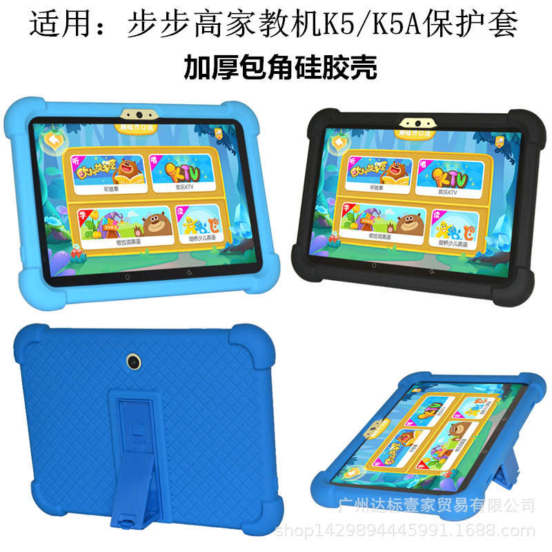 厂家直销适用步步高儿童平板早家教机K5A保护套K5硅胶套皮套防摔壳支撑架
