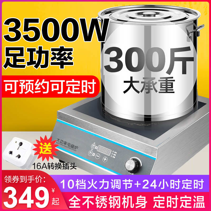 商用电磁炉家用凹面大功率3500w新款猛火爆炒菜锅多功能一体型