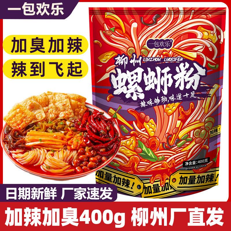 现货正宗螺蛳粉袋装一包欢乐柳州螺蛳粉加辣的螺丝粉正宗原味螺狮
