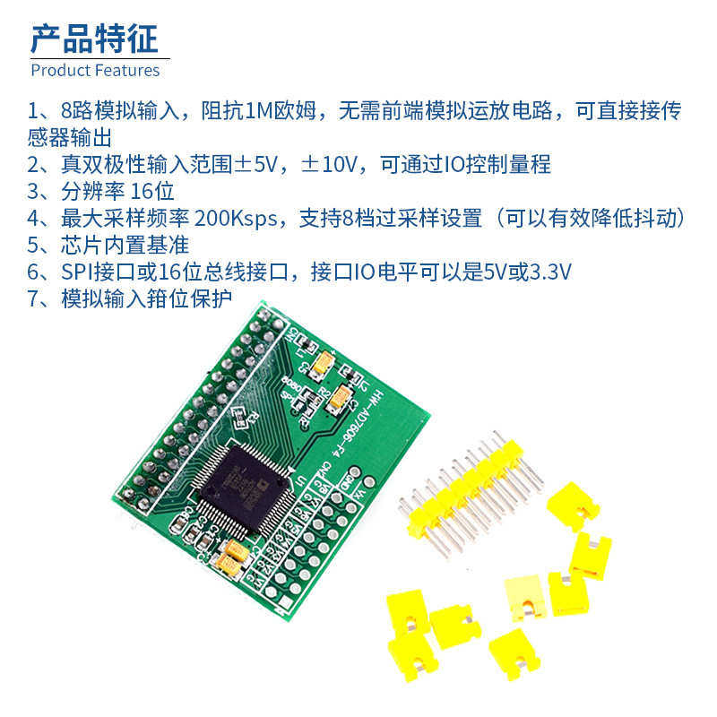 AD7606 数据采集模块 16位ADC 8路同步 采样频率200KHz