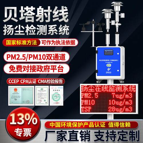 扬尘噪声检测仪PM2.5贝塔射线β颗粒物 工地环境扬尘在线监测系统