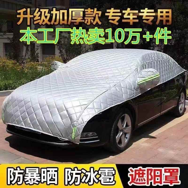 隔热四季半身防晒加厚车顶汽车罩车罩衣车车衣通用防雨车罩布遮阳