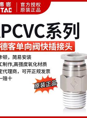 亚德客单向阀快插接头APCVC ASPC4 6 8 10 12-01 02 03 04