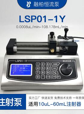 LSP01实验室注射泵单通道高精度静电纺丝高压不锈钢注射器横推泵