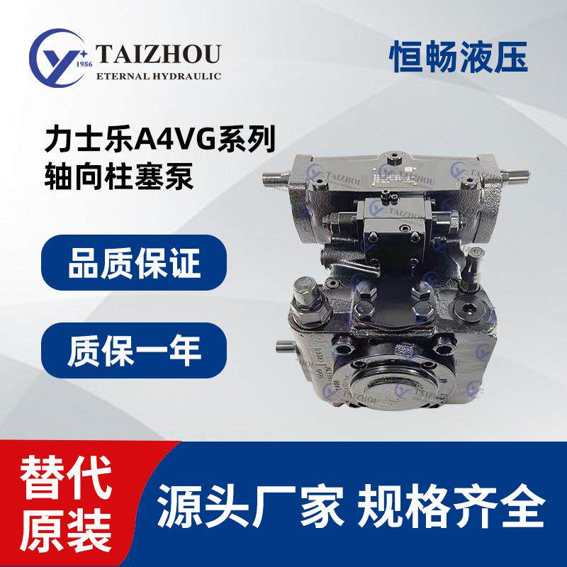 A4VG轴向柱塞泵A4VTGA4VSG超高压力士乐液压泵力源液压L4VG系列