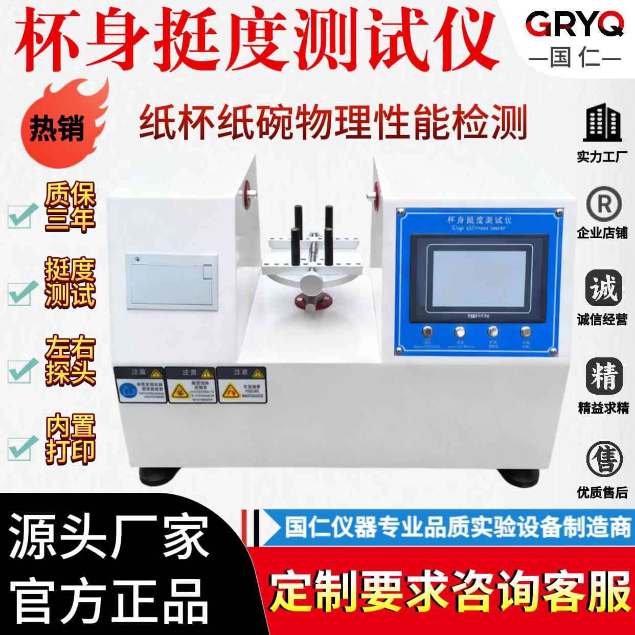 杯身挺度测试仪纸杯纸碗盒杯身挺度测定仪全自动触屏双头杯试验机