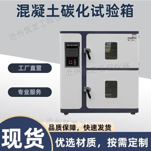 TH-20型混凝土碳化试验箱砼碳化检测试验设备发泡保温养护箱