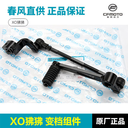 原装XO狒狒CF125-8赛车手变档杆换挡杆挂挡杆踏杆档位杆